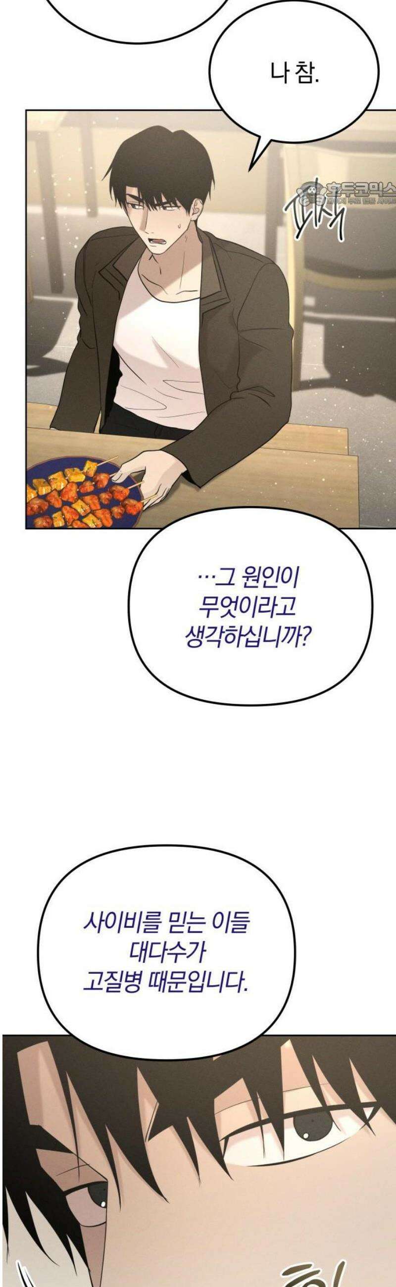 시프트 46화 32