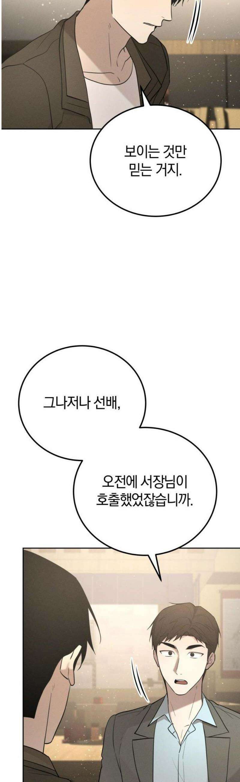시프트 46화 35