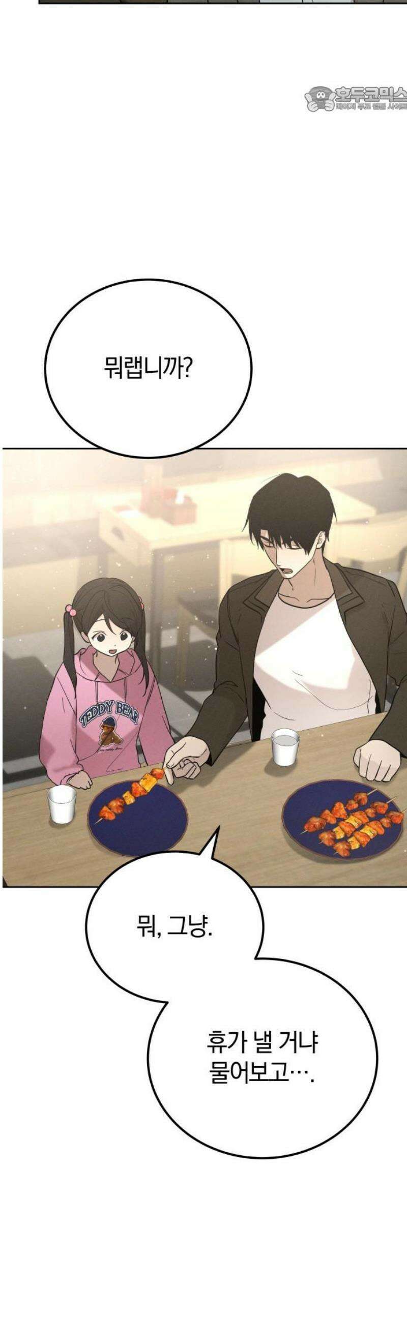 시프트 46화 36