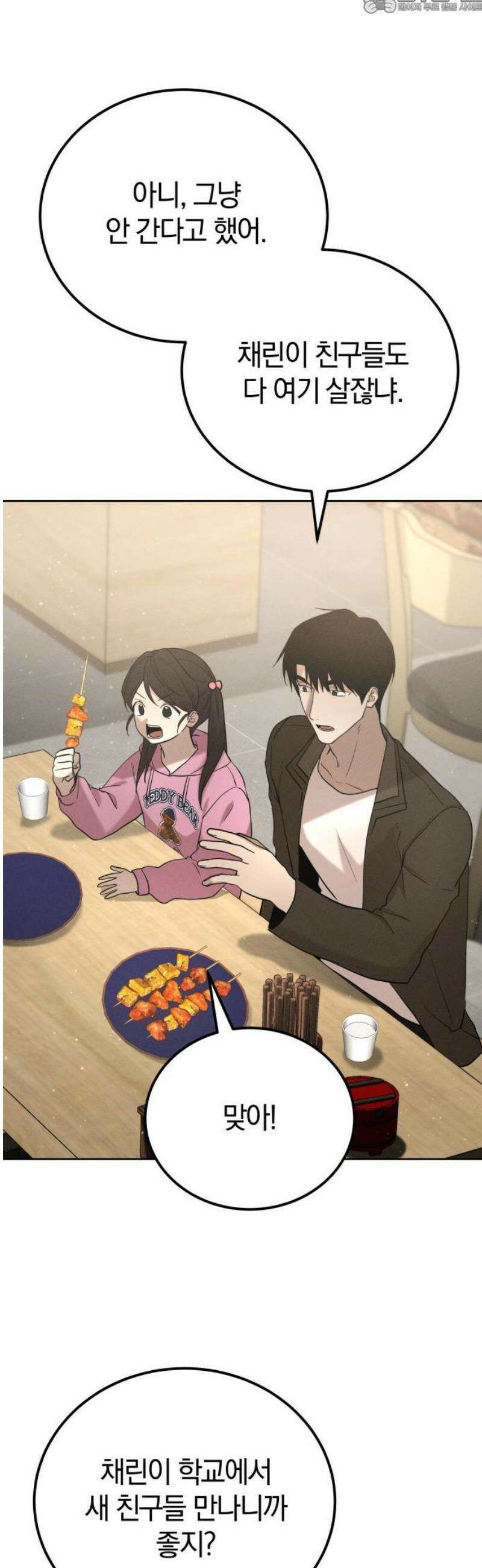 시프트 46화 40
