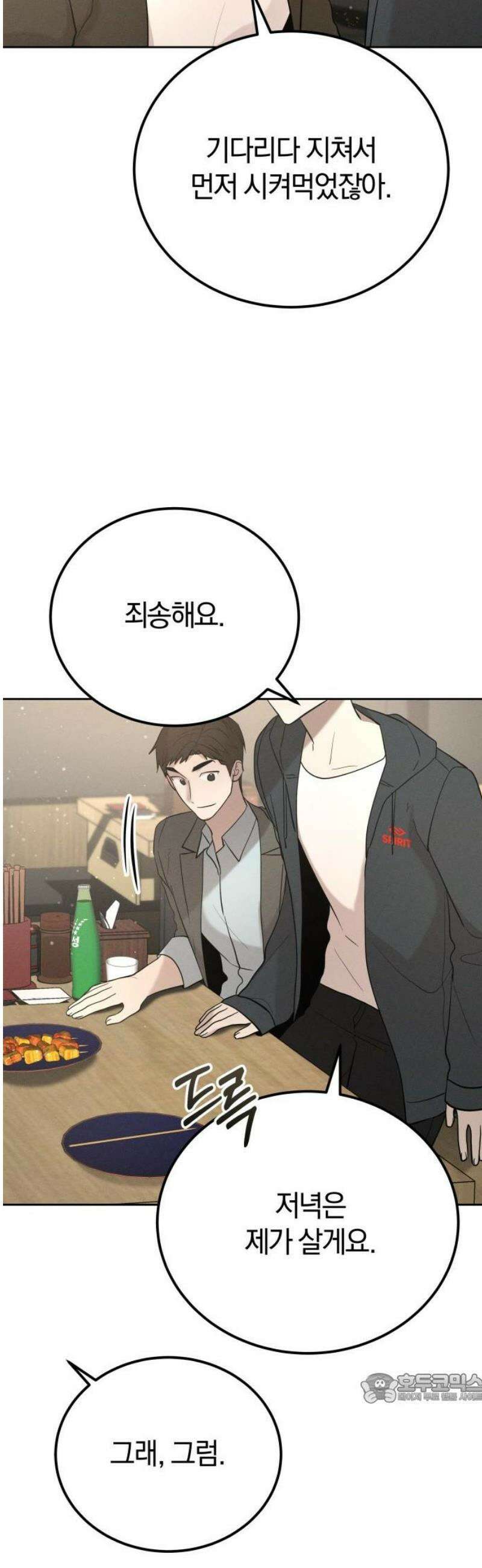 시프트 46화 45