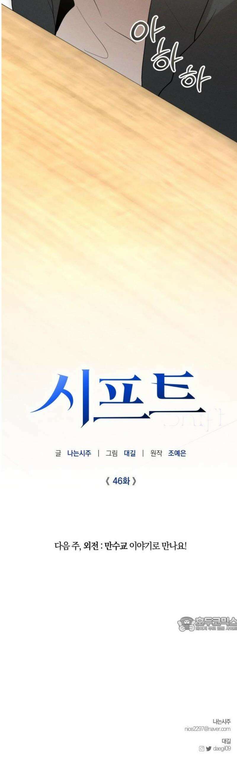시프트 46화 49