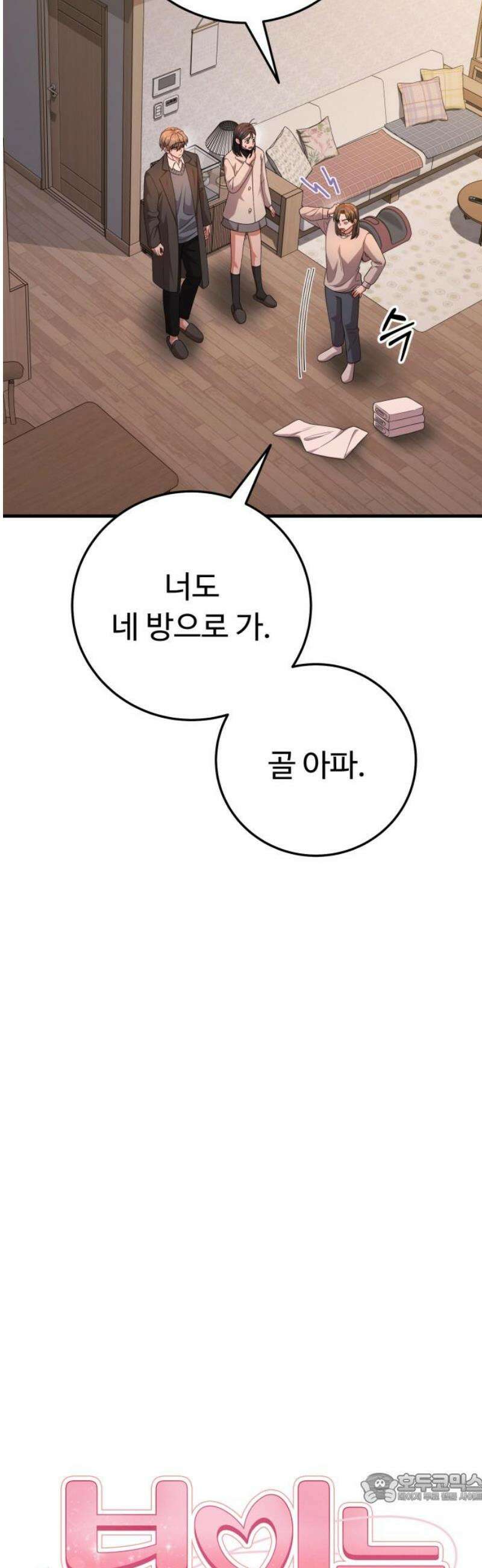 보이는 사랑 [마지막화] 4