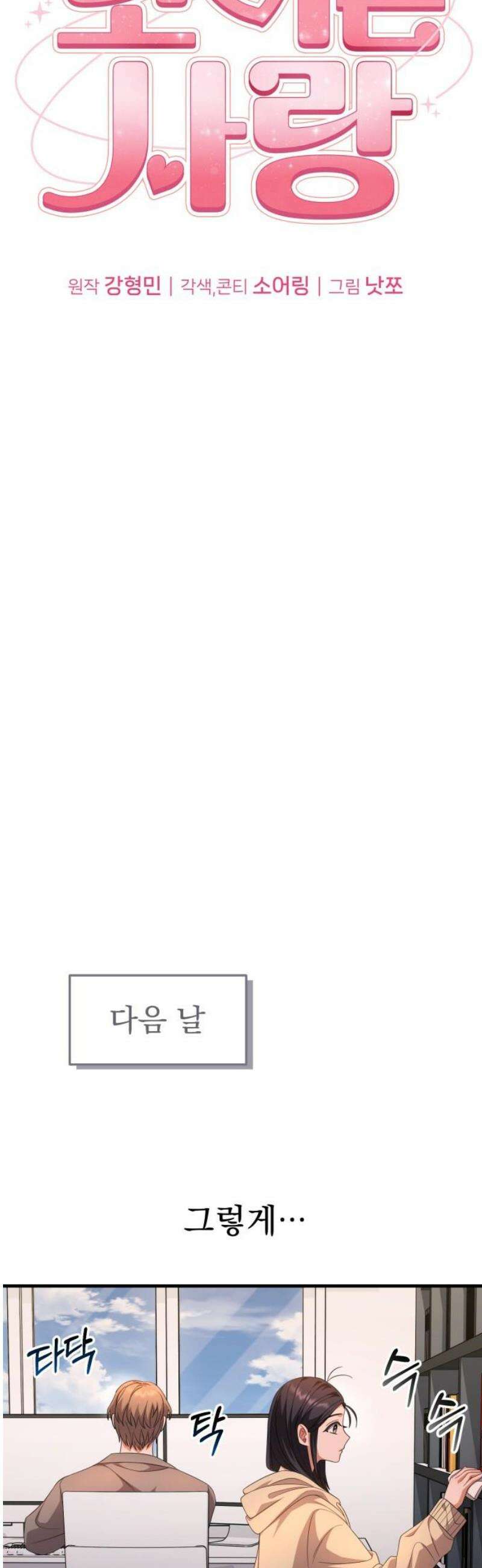 보이는 사랑 [마지막화] 5