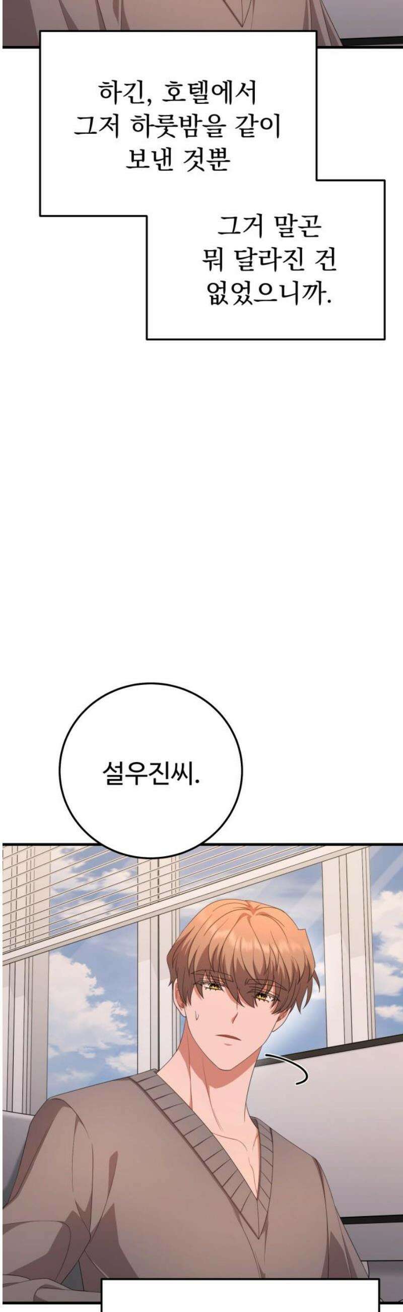 보이는 사랑 [마지막화] 12