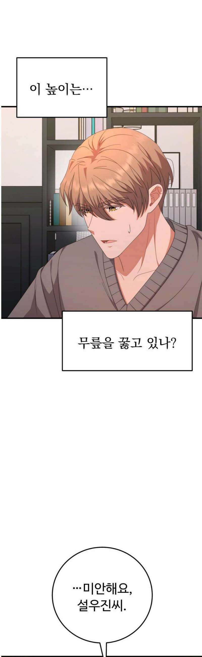 보이는 사랑 [마지막화] 14
