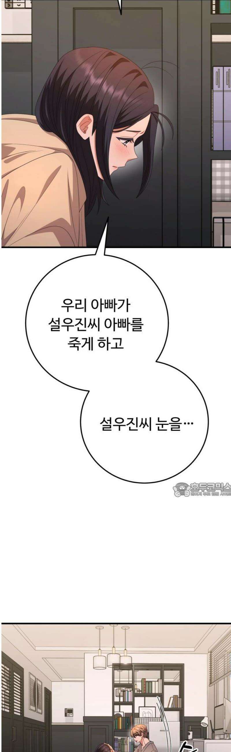 보이는 사랑 [마지막화] 15