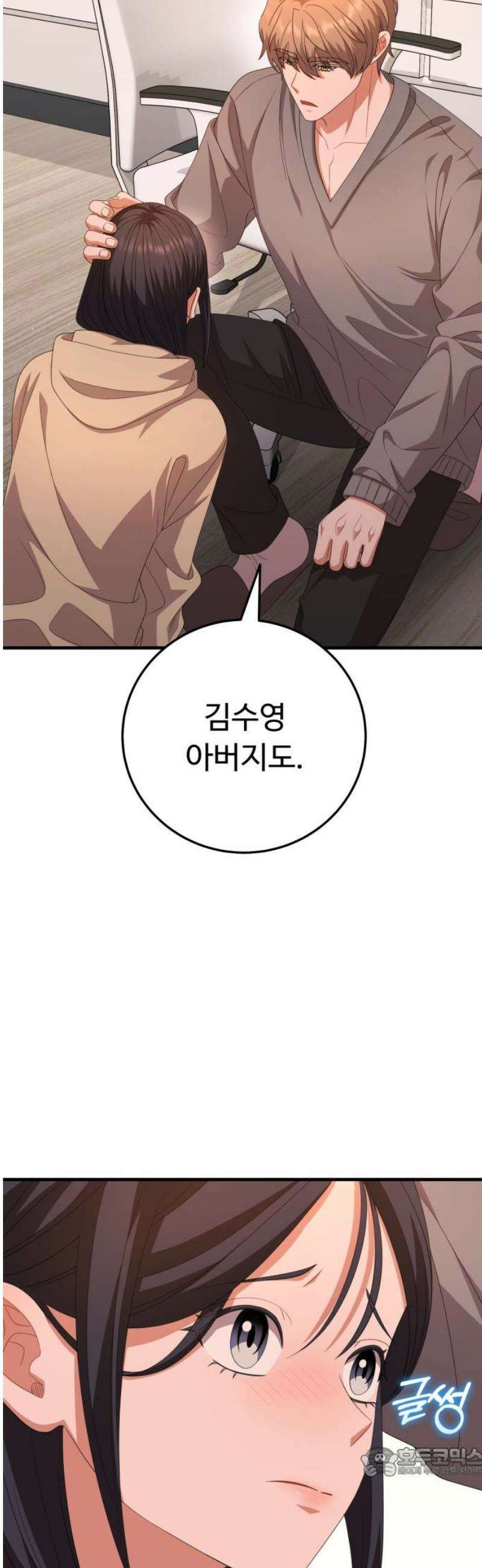 보이는 사랑 [마지막화] 19