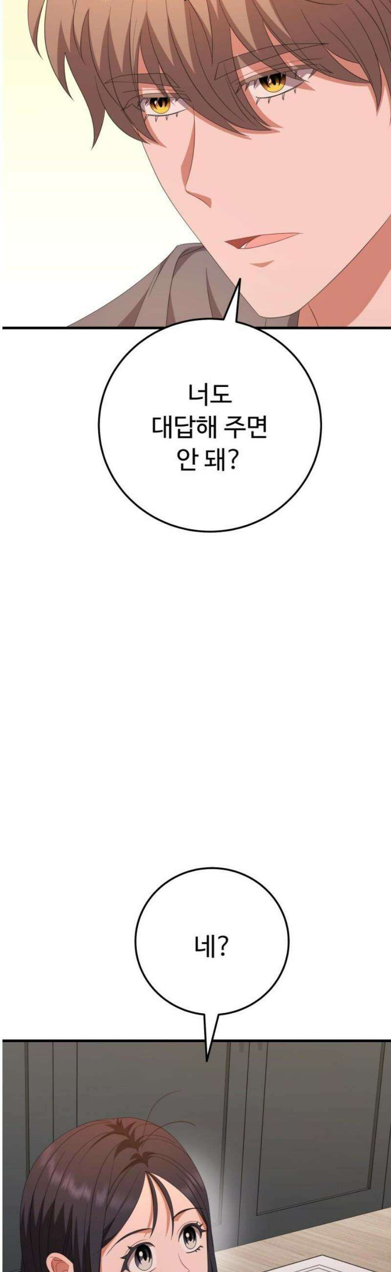 보이는 사랑 [마지막화] 21