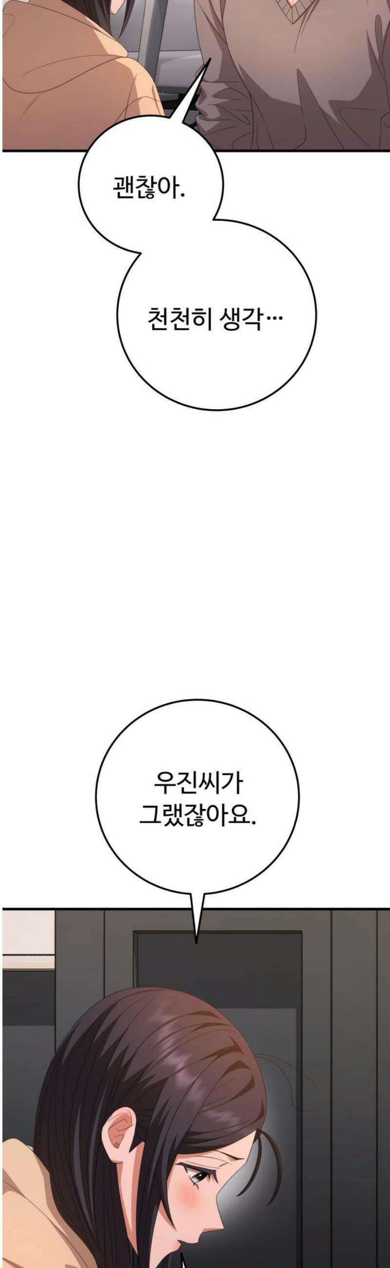 보이는 사랑 [마지막화] 27