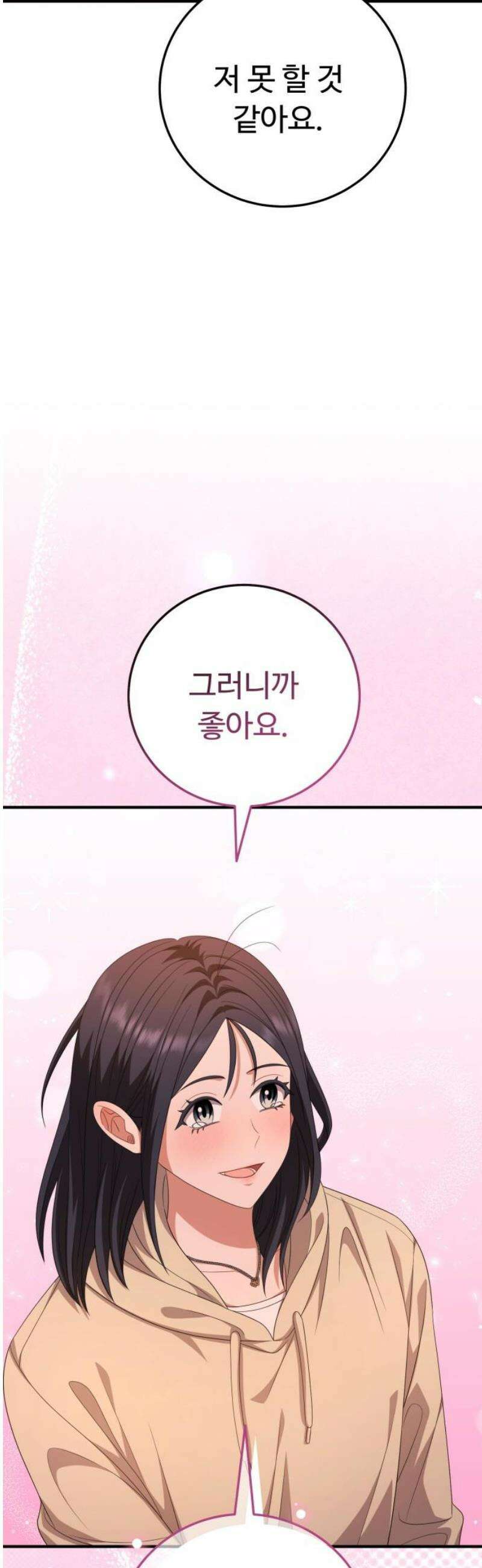 보이는 사랑 [마지막화] 29