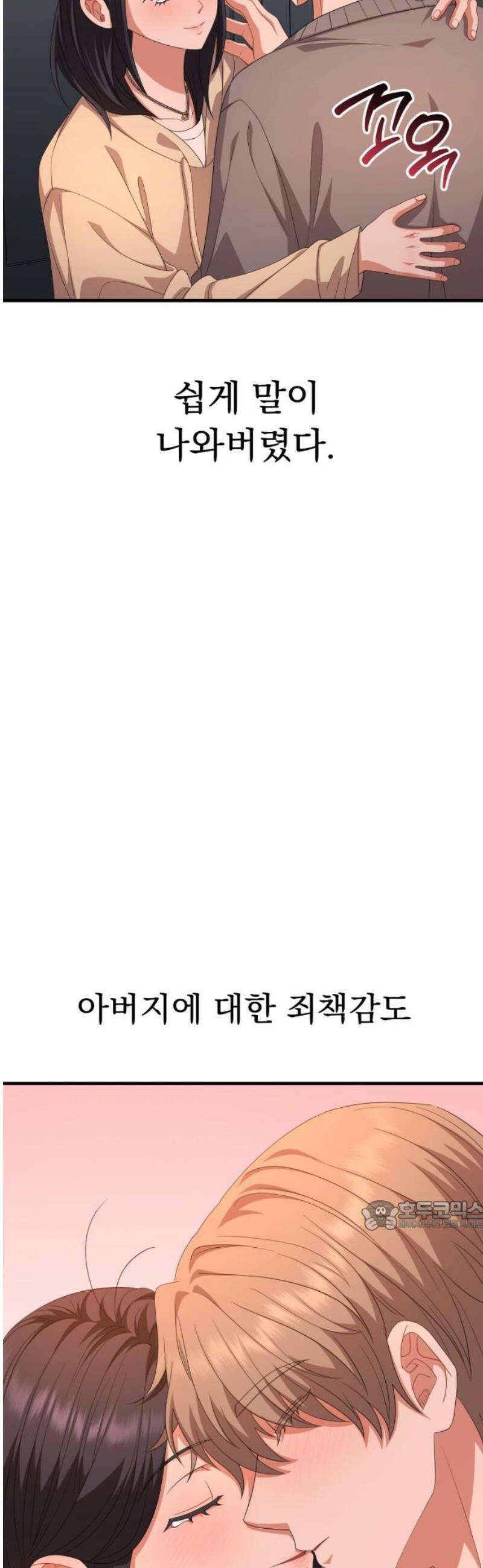 보이는 사랑 [마지막화] 32