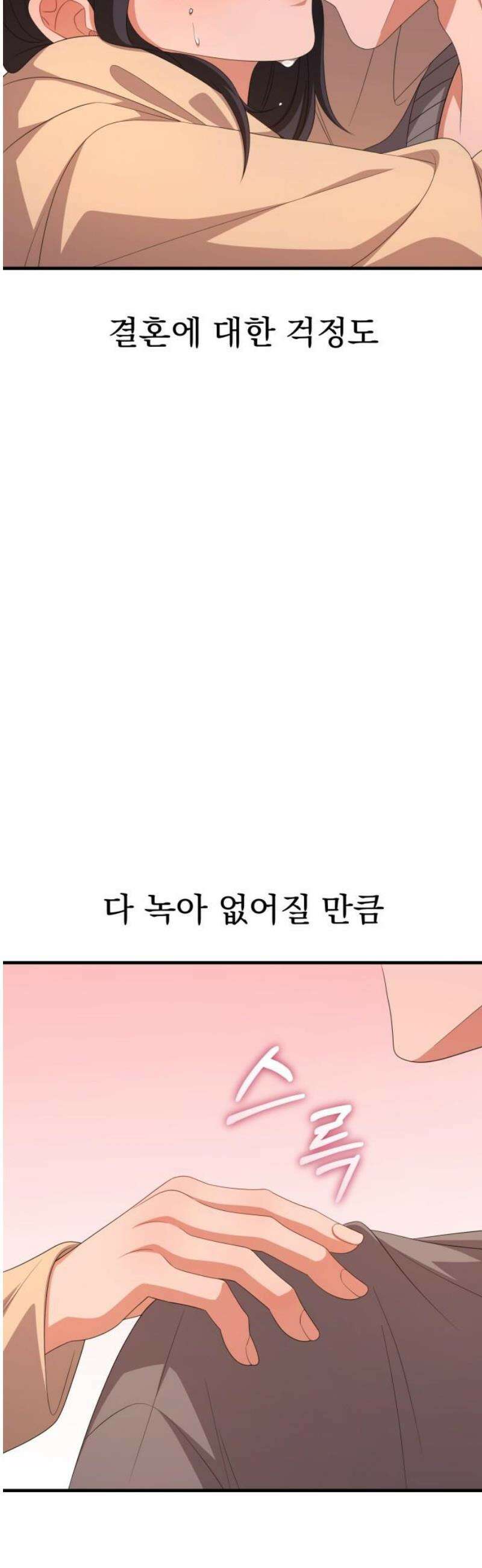 보이는 사랑 [마지막화] 33