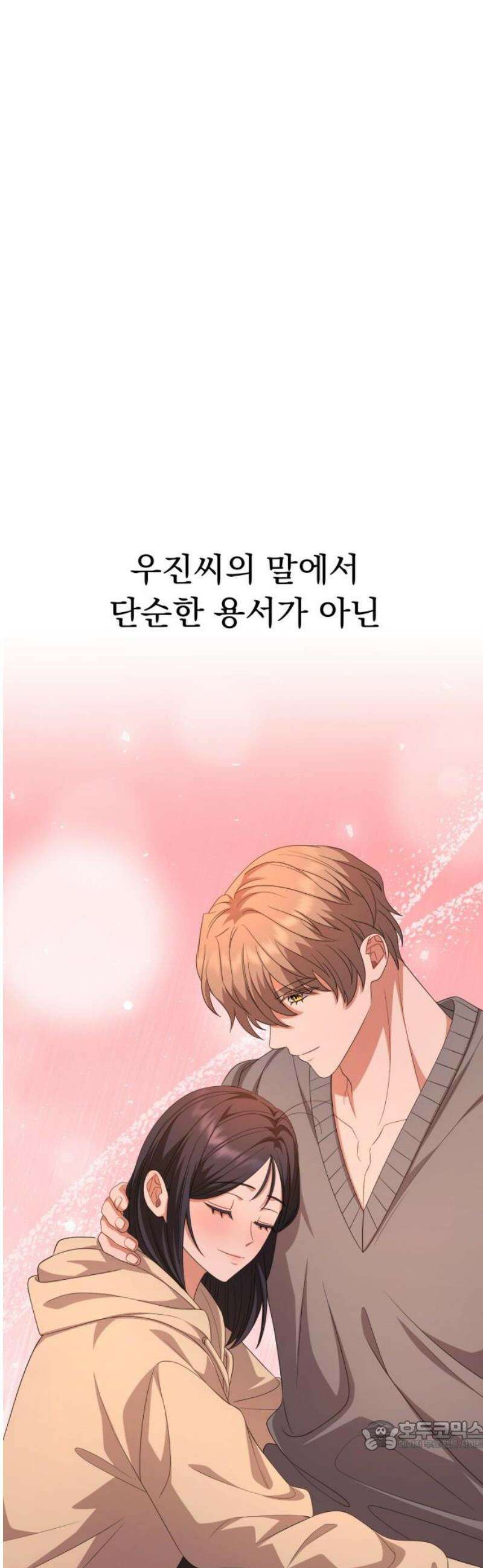 보이는 사랑 [마지막화] 34