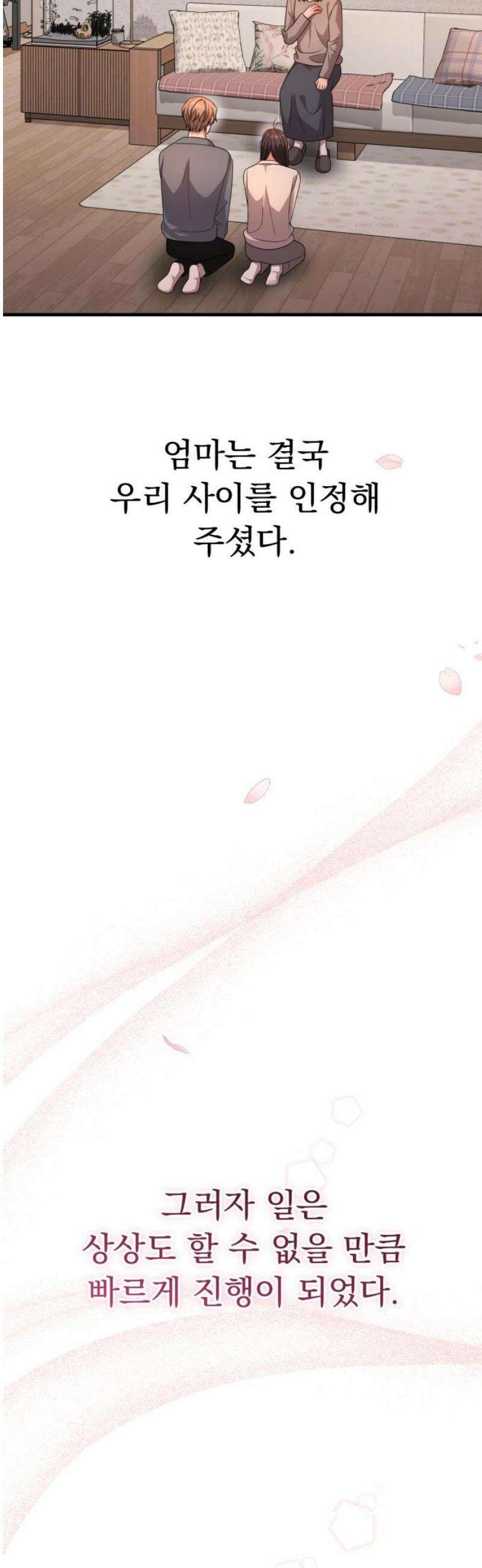 보이는 사랑 [마지막화] 36