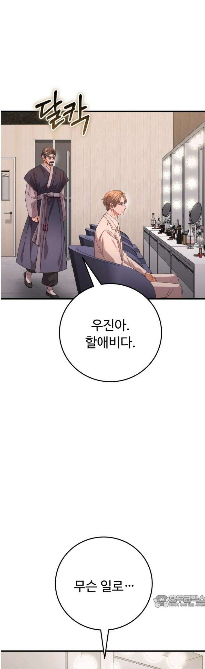 보이는 사랑 [마지막화] 49