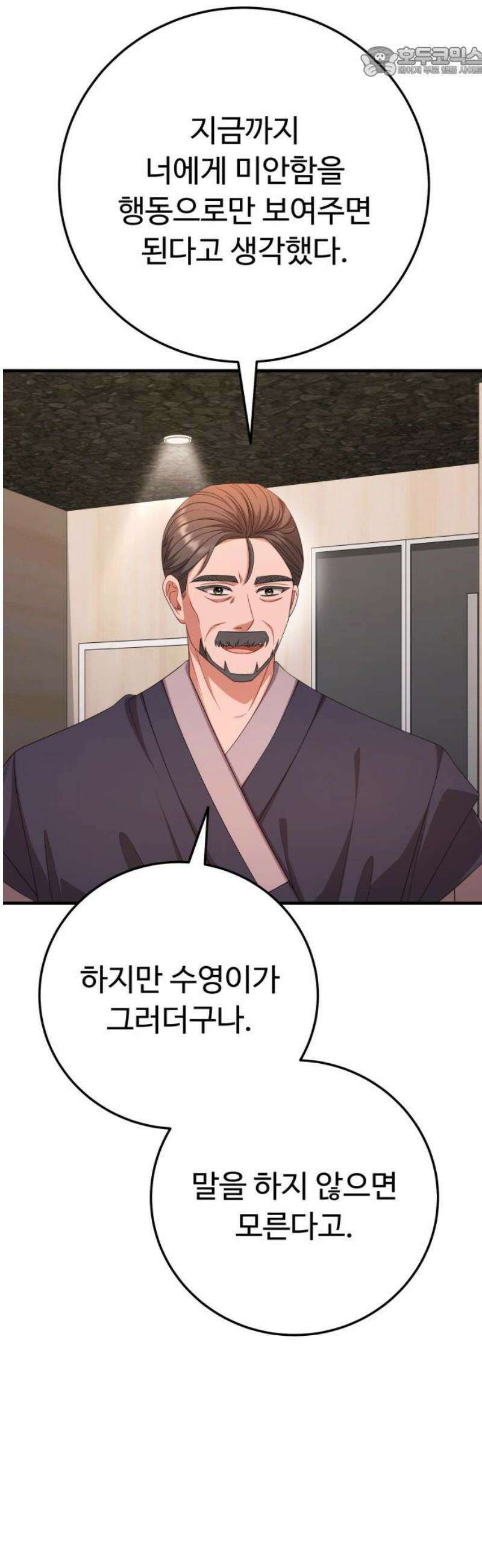보이는 사랑 [마지막화] 52