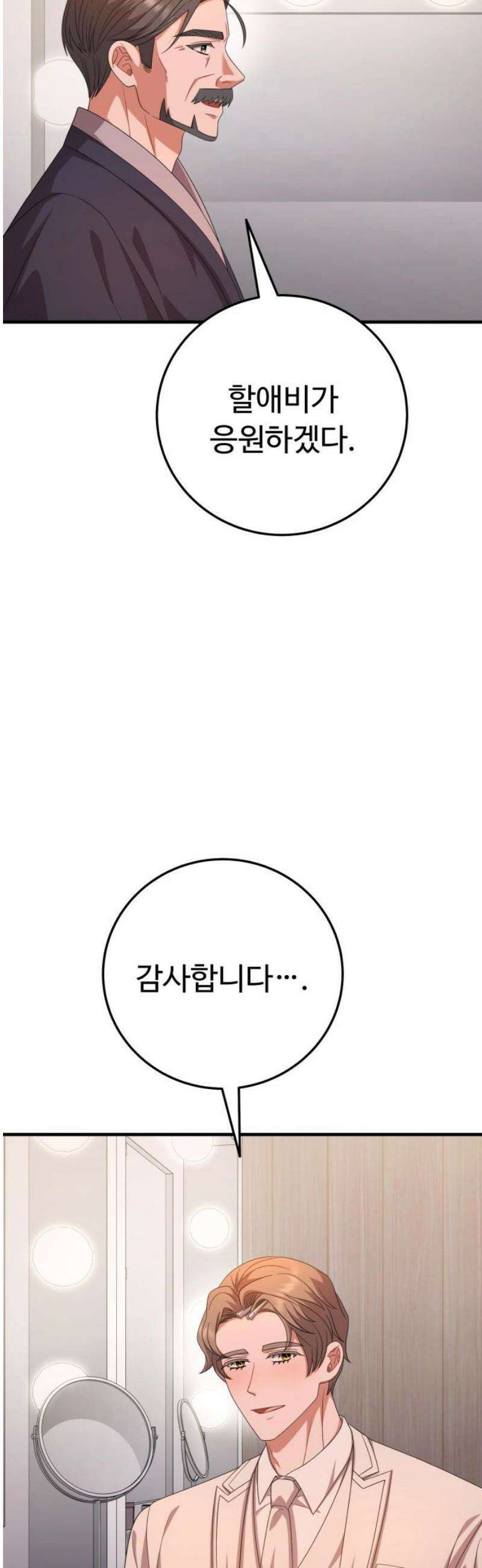 보이는 사랑 [마지막화] 57