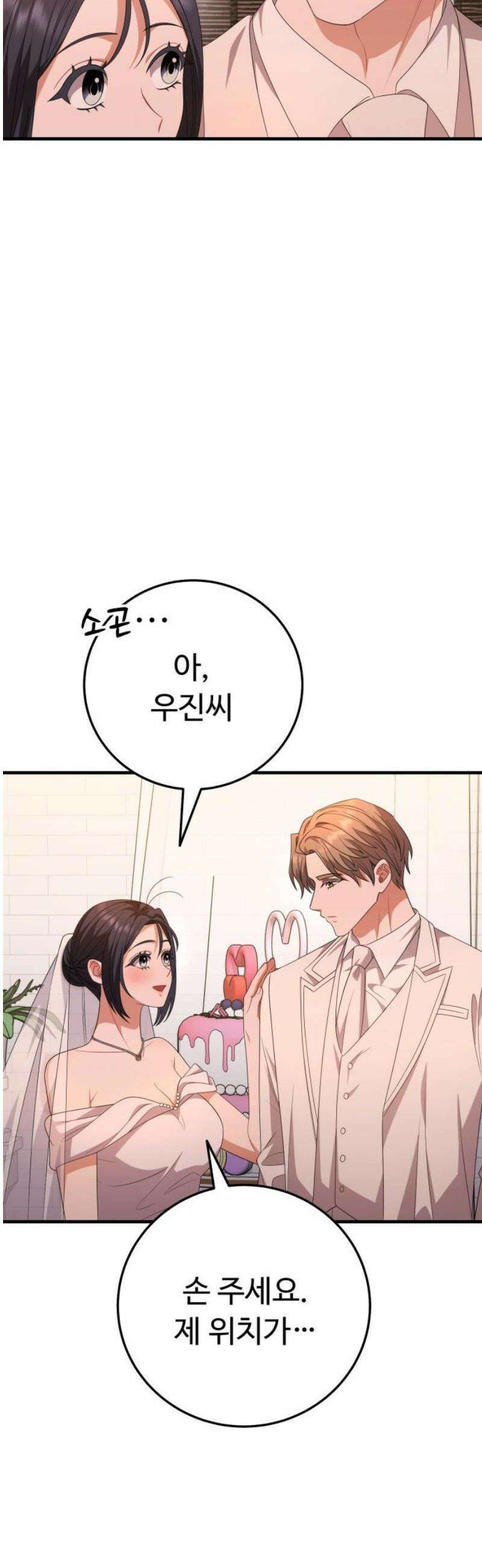 보이는 사랑 [마지막화] 66