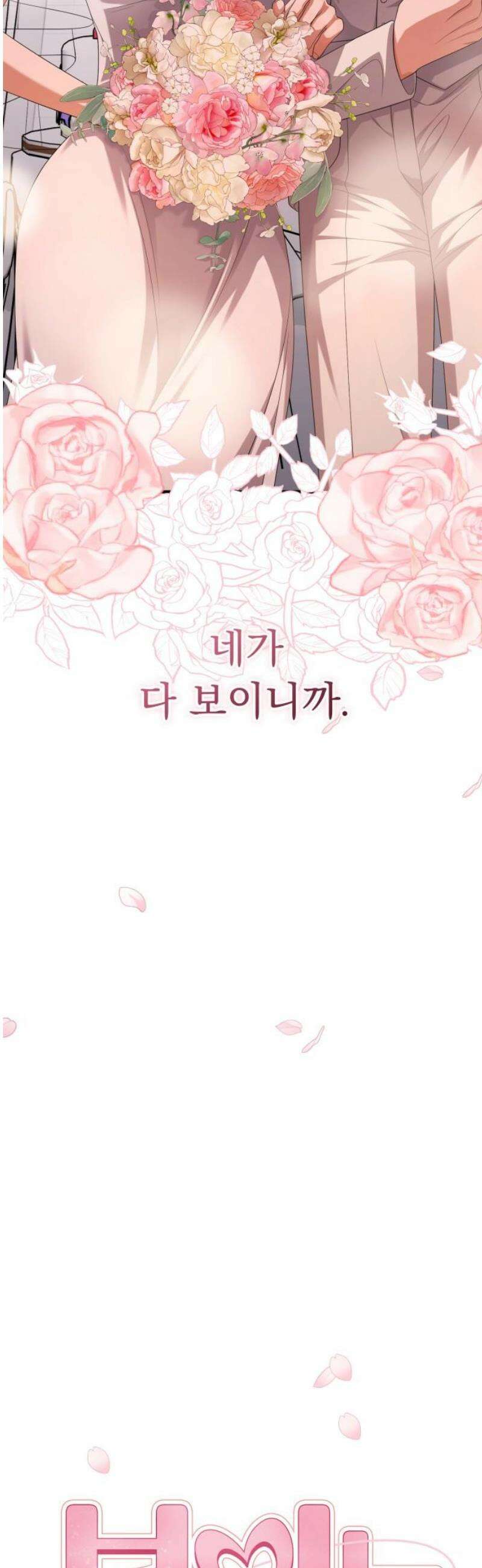 보이는 사랑 [마지막화] 70