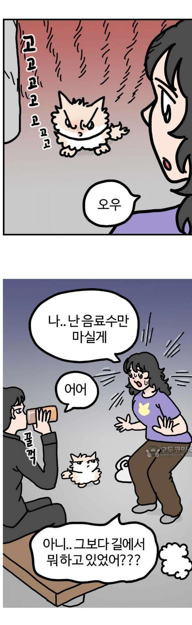 천사개와 악마캣 17화 : 뽀갈각 2