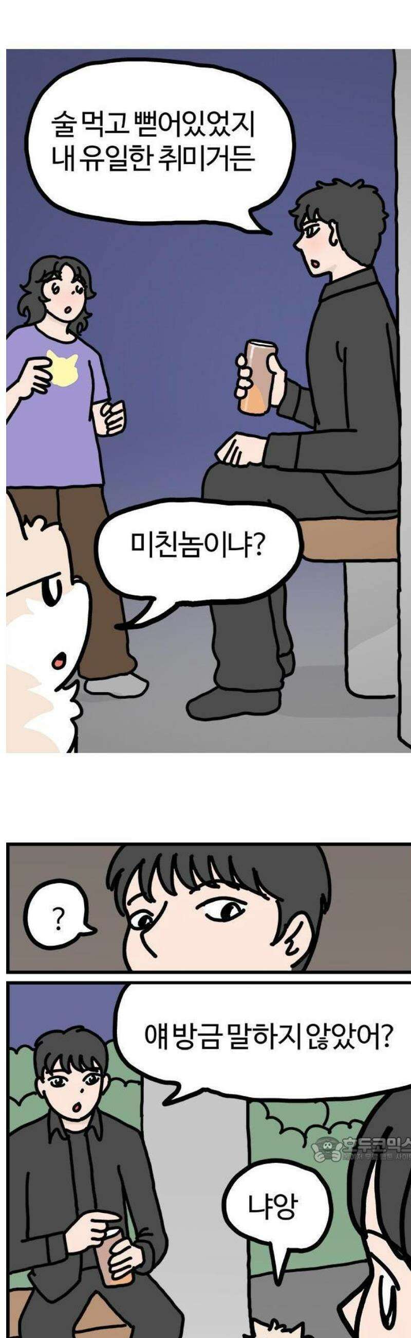 천사개와 악마캣 17화 : 뽀갈각 3