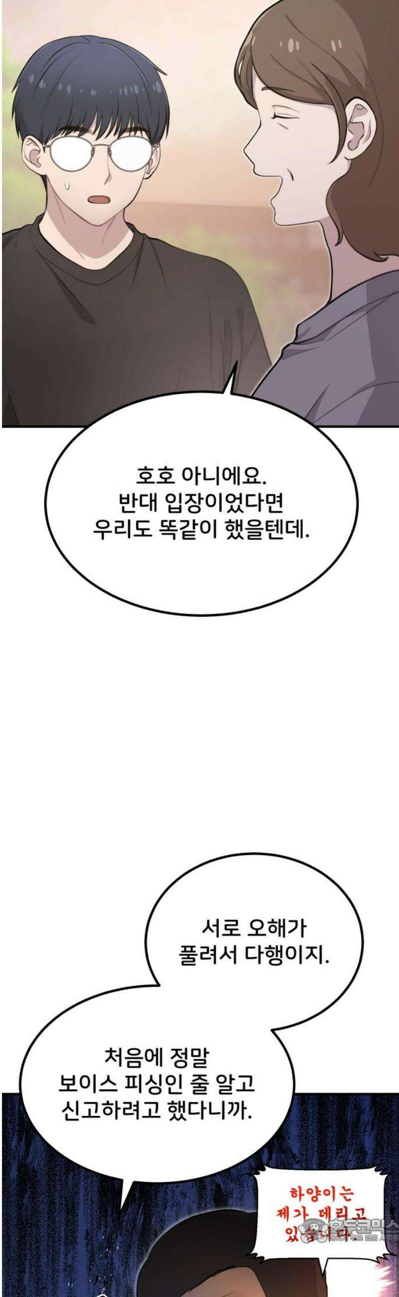 안녕 오목눈이 그리핀! 2화-임시 보호 4