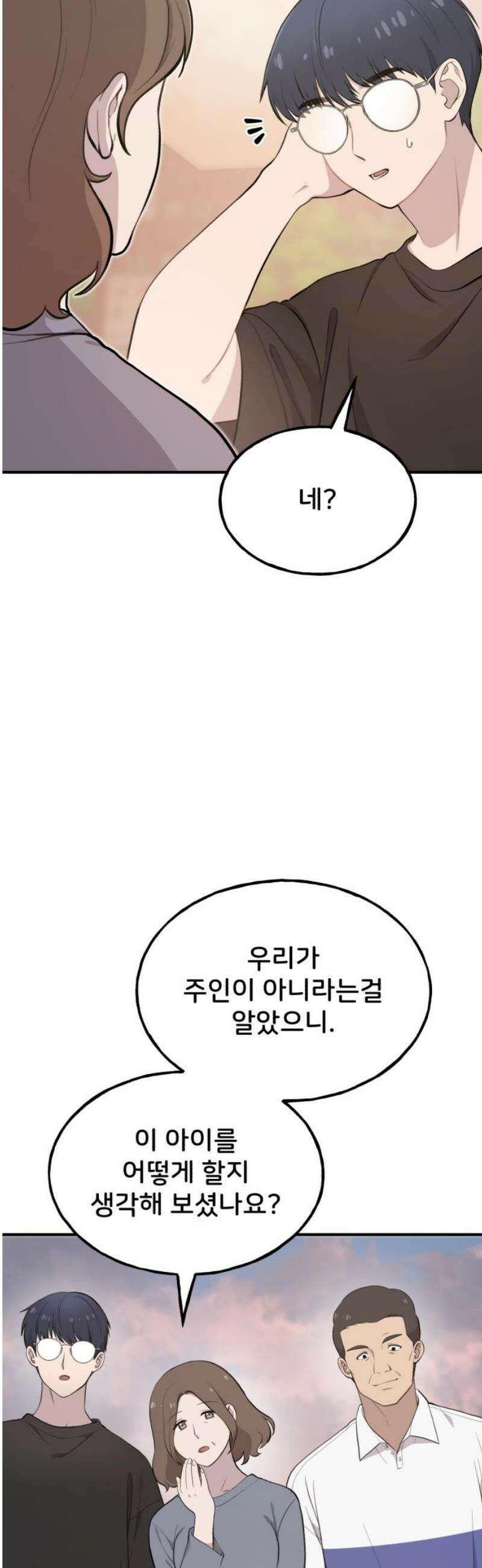 안녕 오목눈이 그리핀! 2화-임시 보호 6