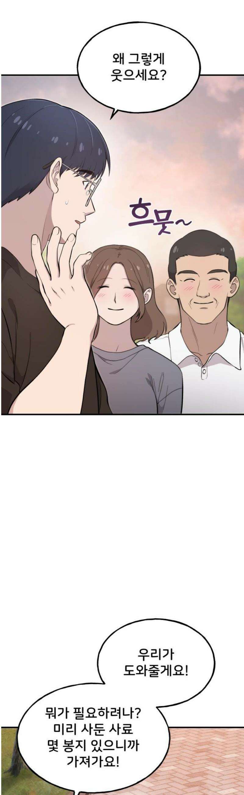 안녕 오목눈이 그리핀! 2화-임시 보호 10