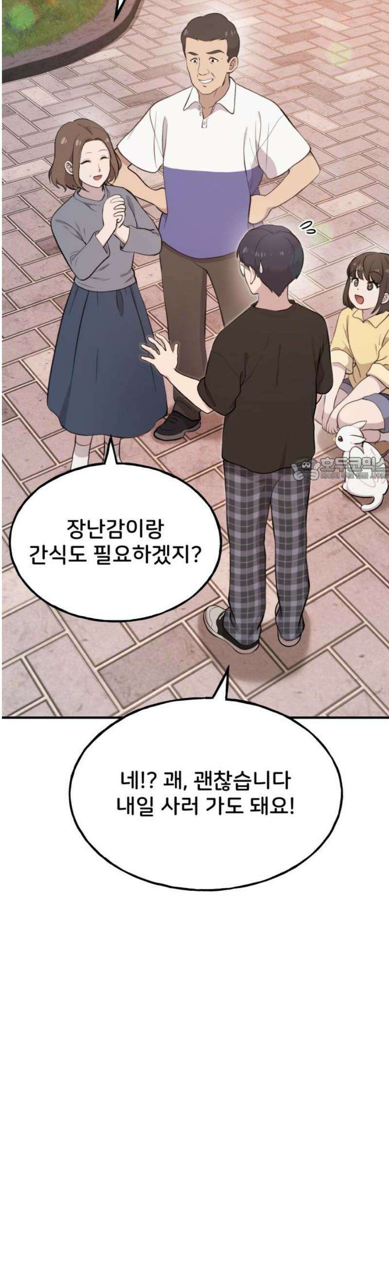 안녕 오목눈이 그리핀! 2화-임시 보호 11