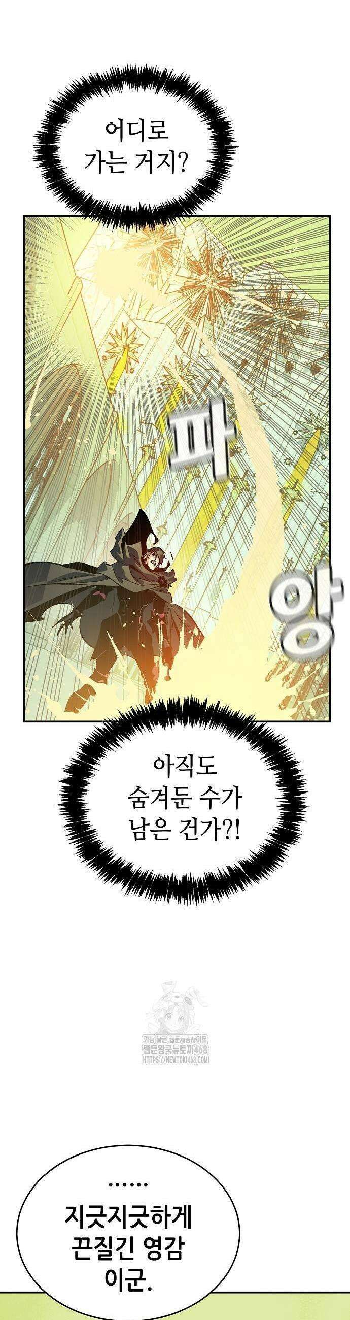 나 혼자 네크로맨서 188화 3