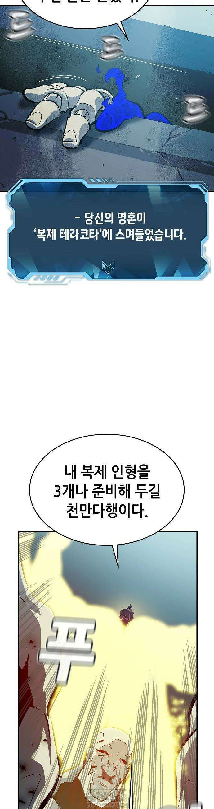 나 혼자 네크로맨서 188화 8