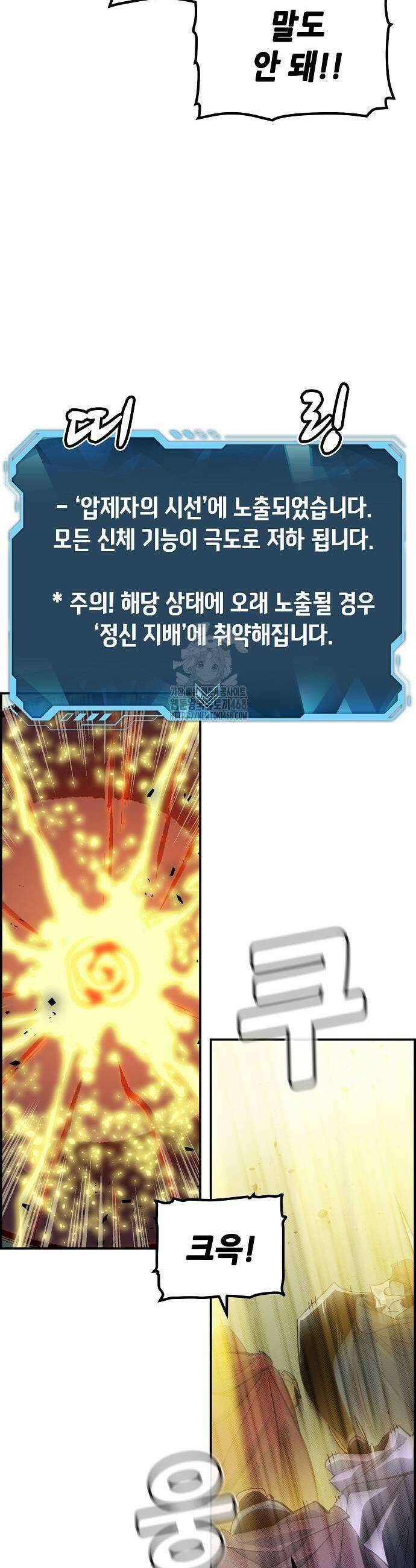 나 혼자 네크로맨서 188화 11