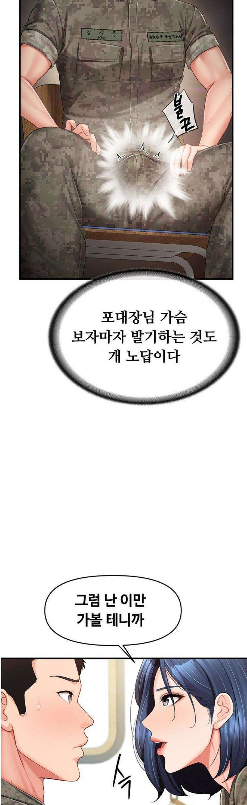 부대에 남군이 나 혼자 11화 2
