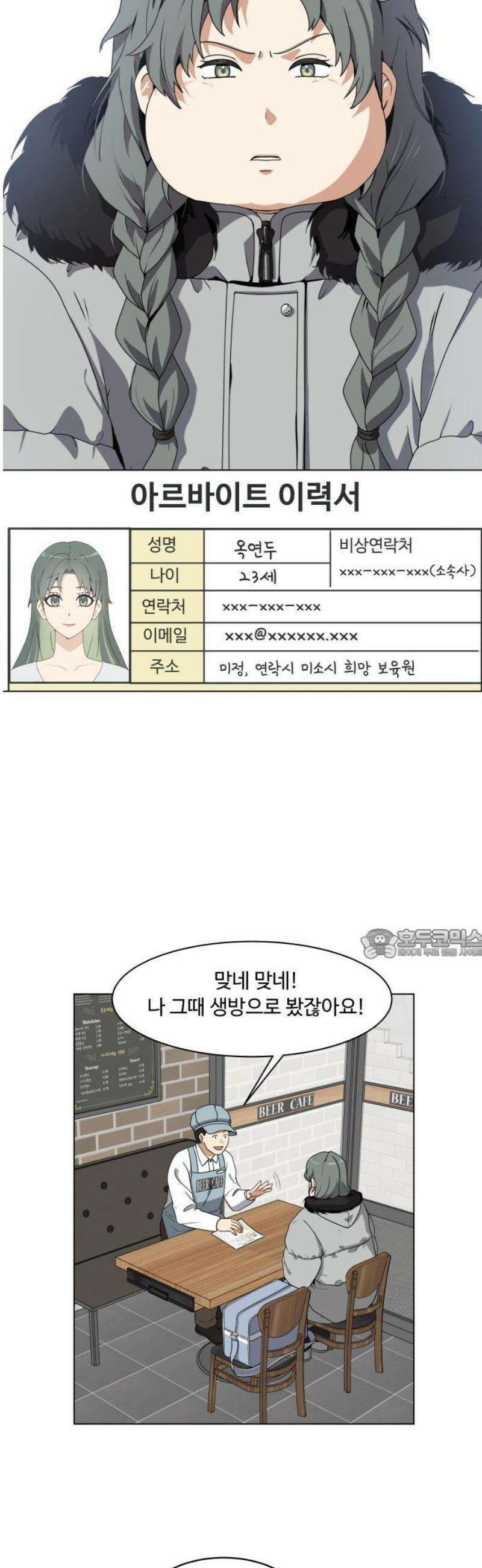 다이어트 워리어 1화 7