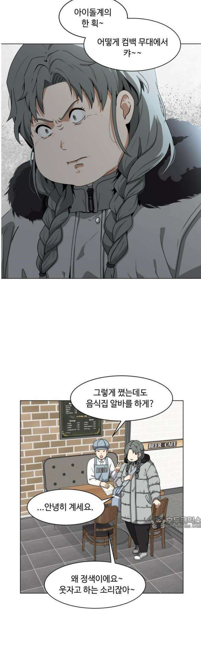 다이어트 워리어 1화 8