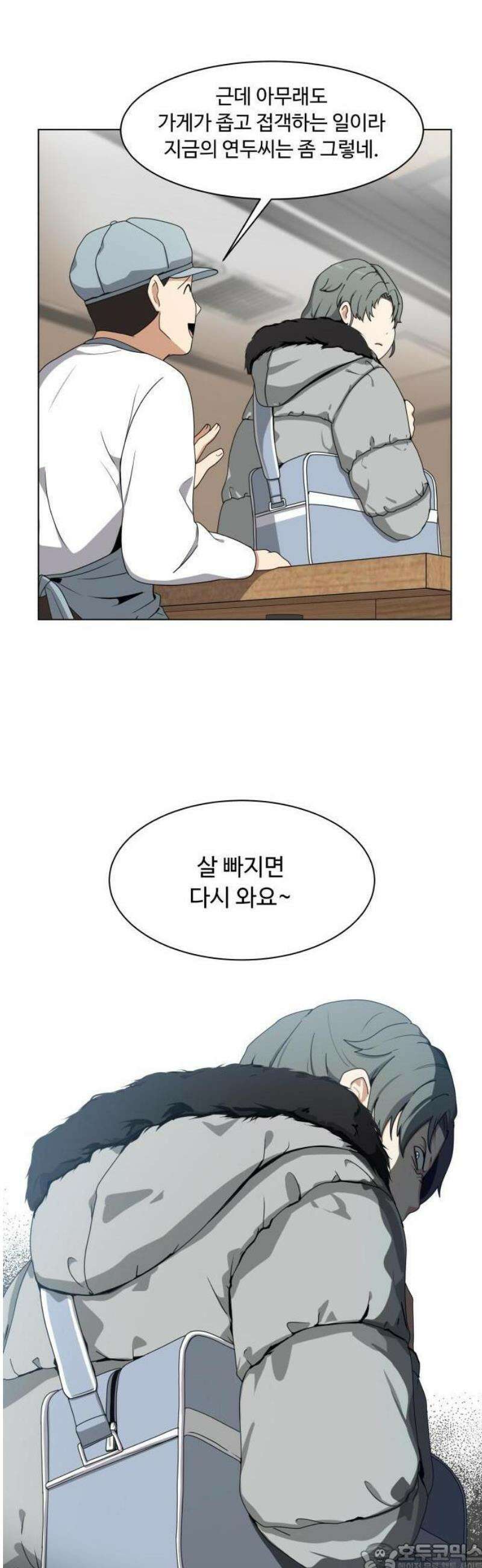 다이어트 워리어 1화 9