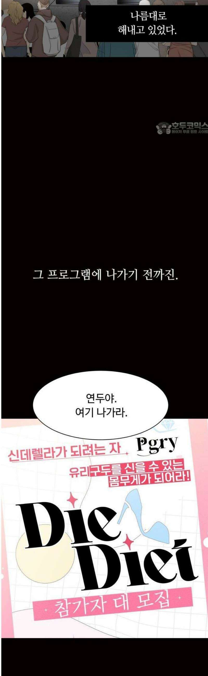 다이어트 워리어 1화 11