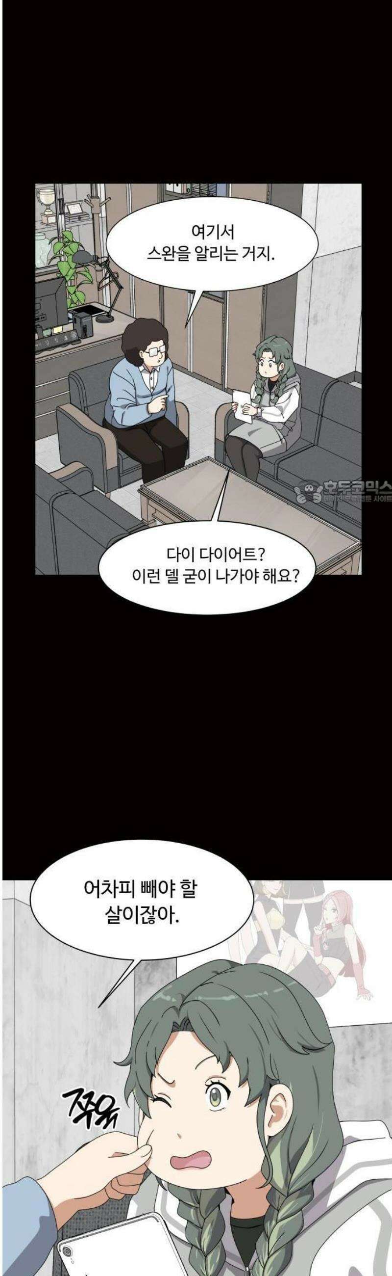 다이어트 워리어 1화 12