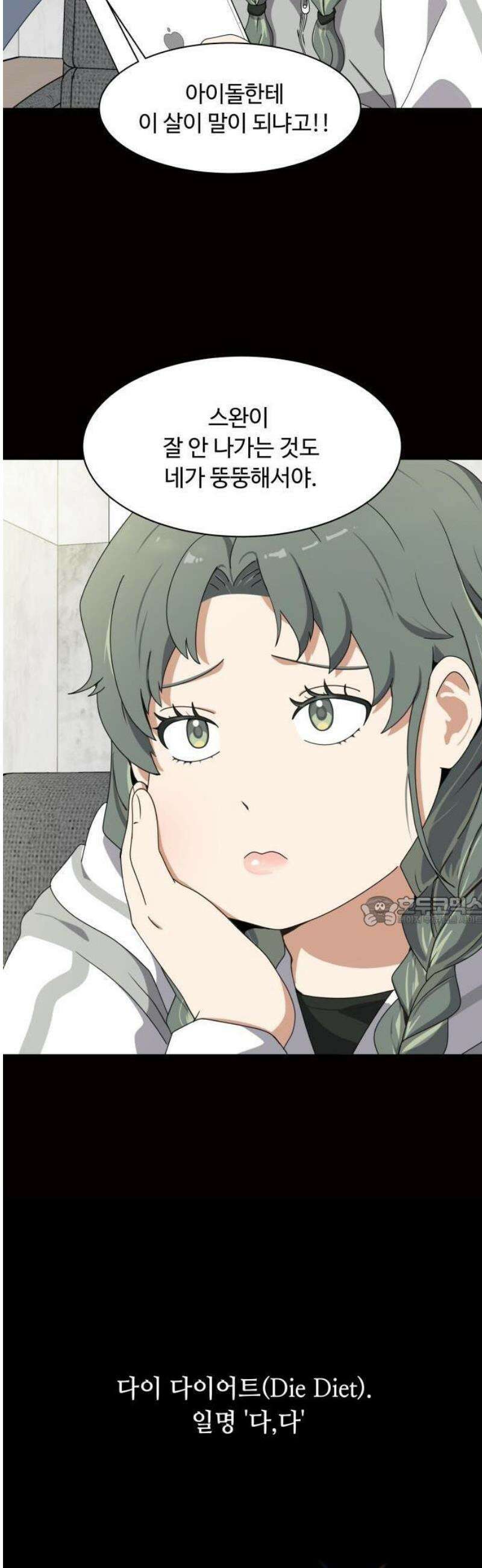 다이어트 워리어 1화 13
