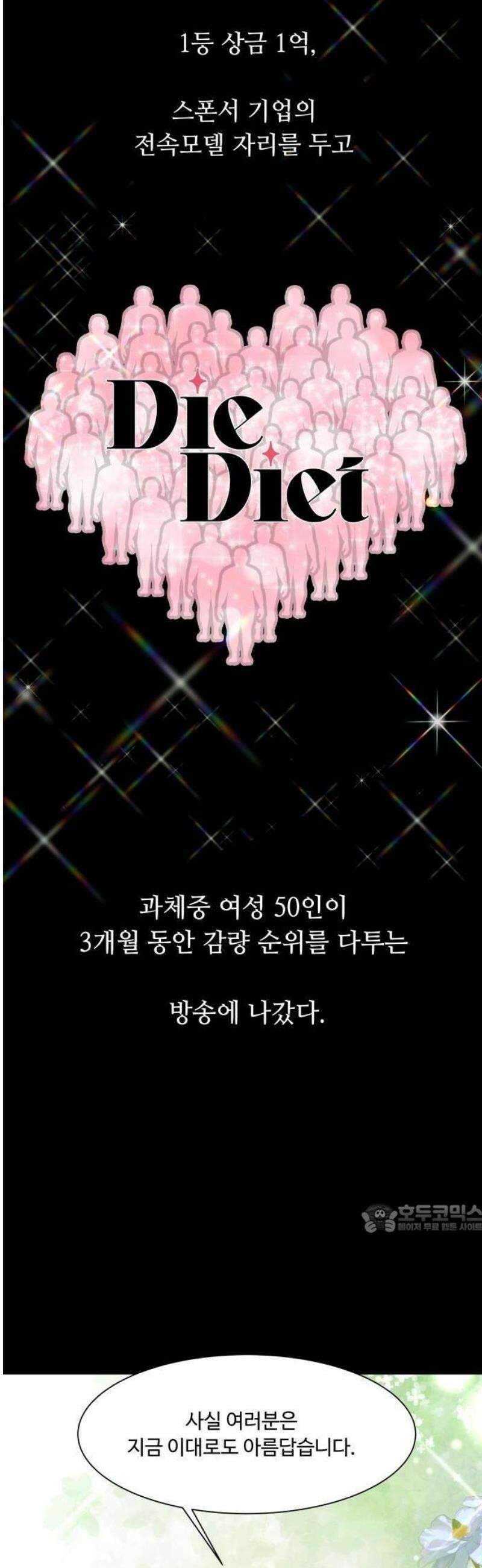 다이어트 워리어 1화 14