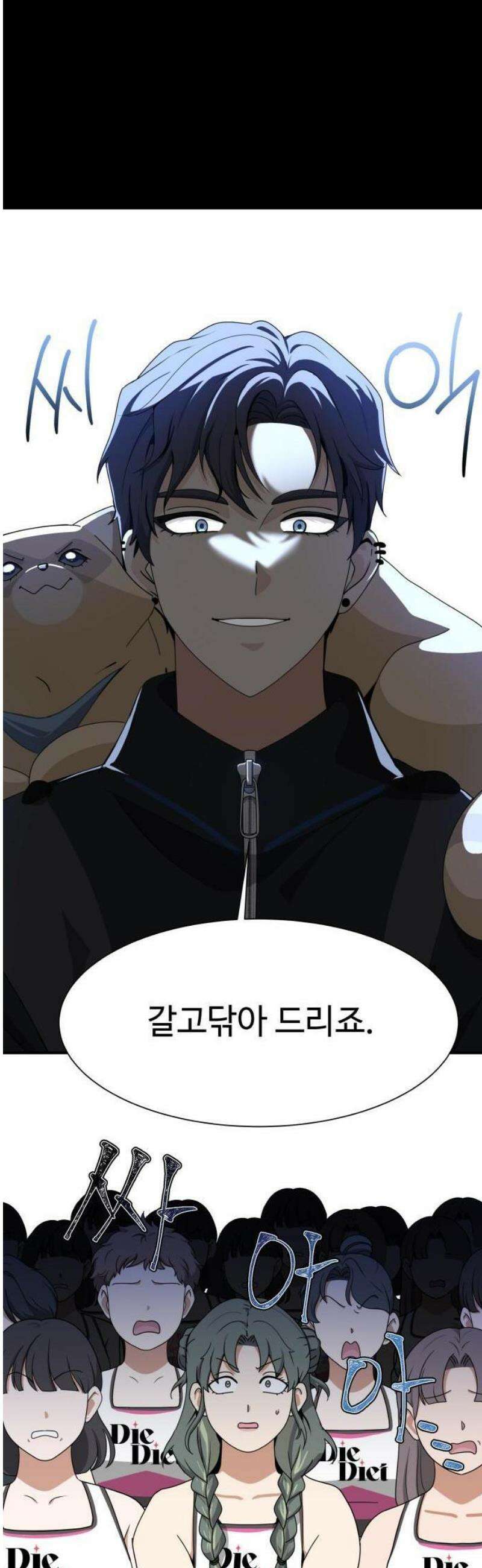 다이어트 워리어 1화 16