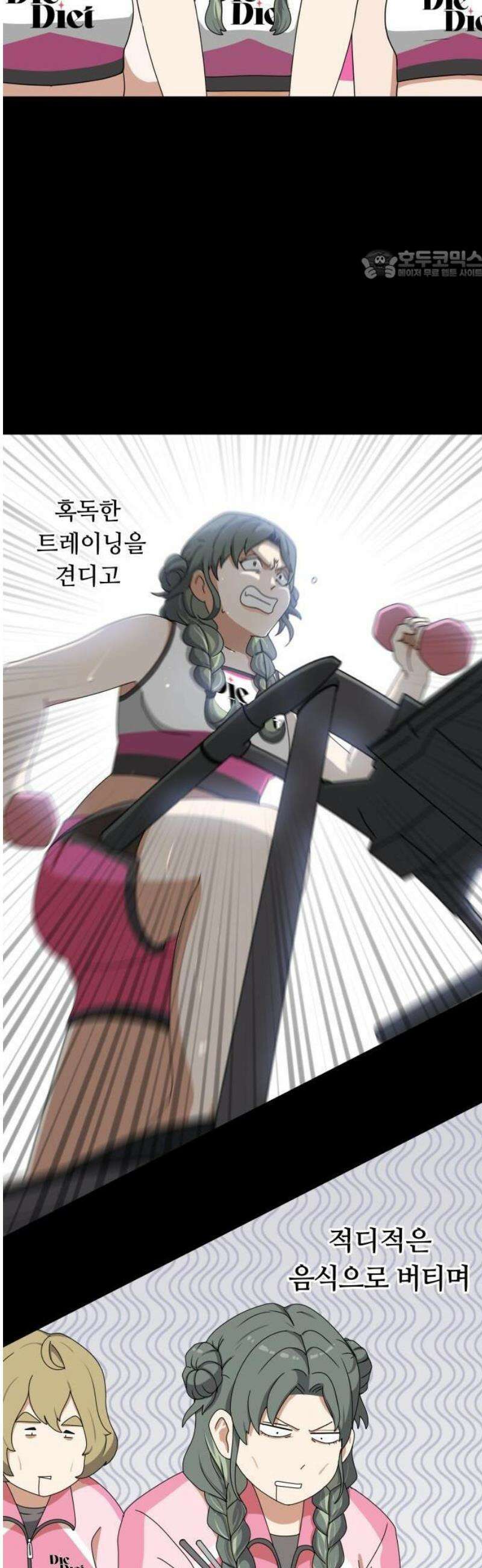 다이어트 워리어 1화 17