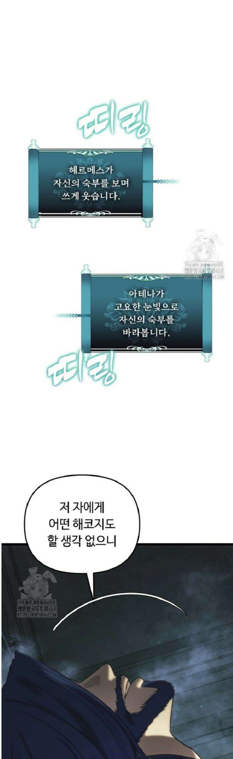 두 번 사는 랭커 212화 10