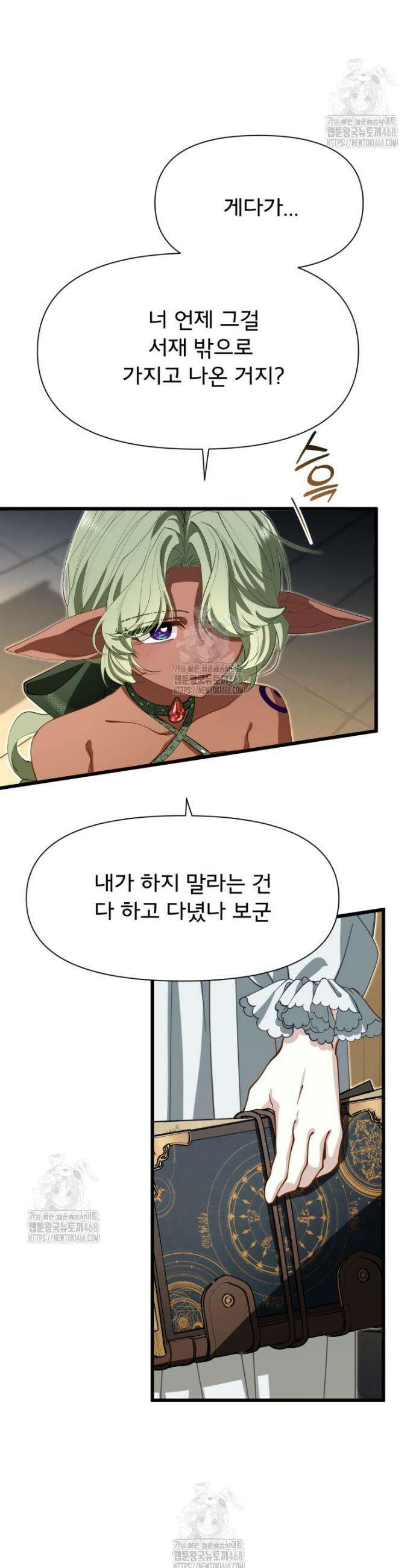 이세계 덤프트럭 109화 3