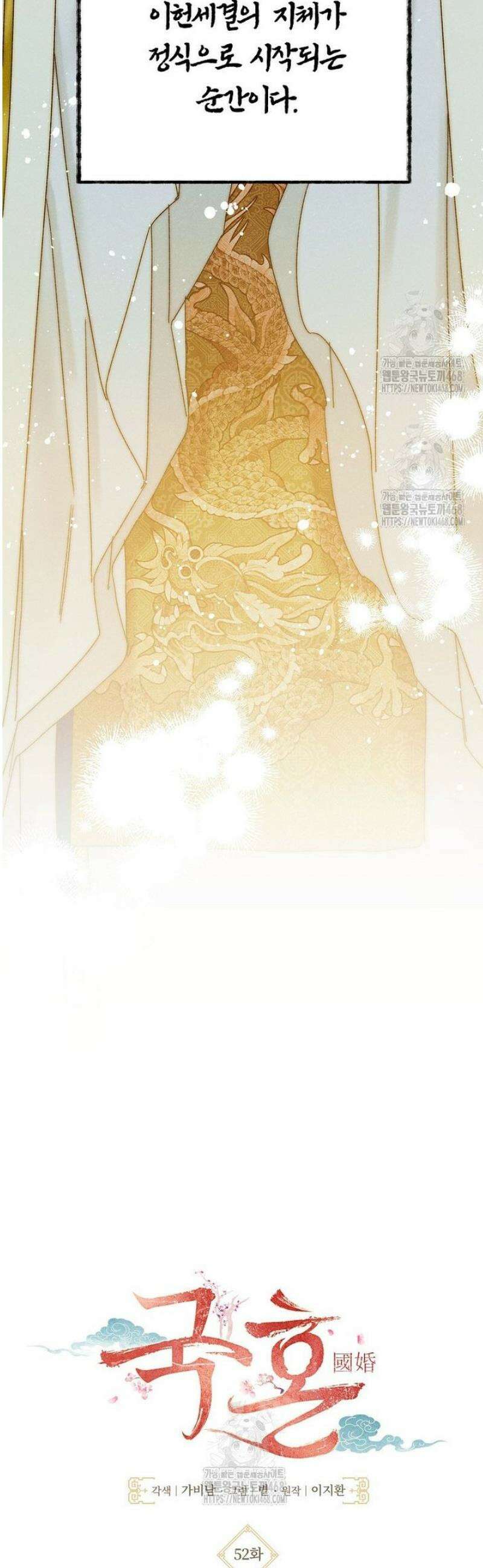 국혼 52화 7
