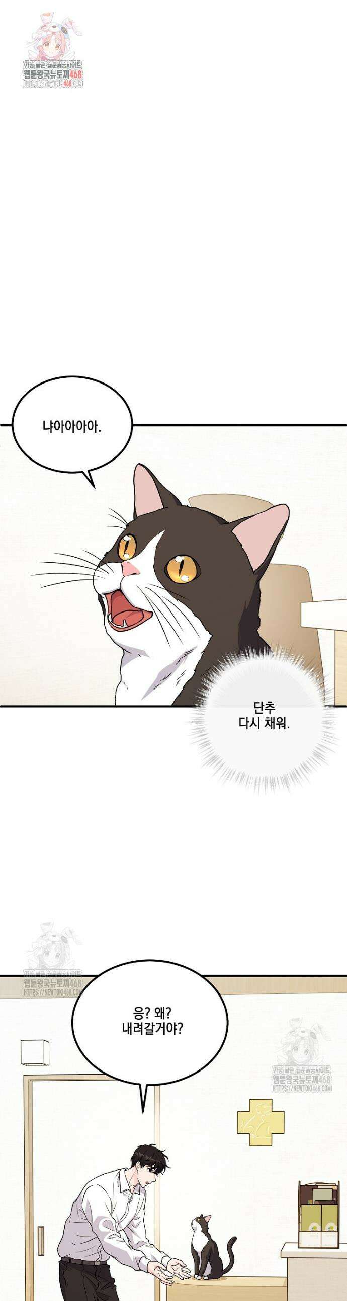 홈, 비터 홈 : 모텔 캘리포니아 40화 1