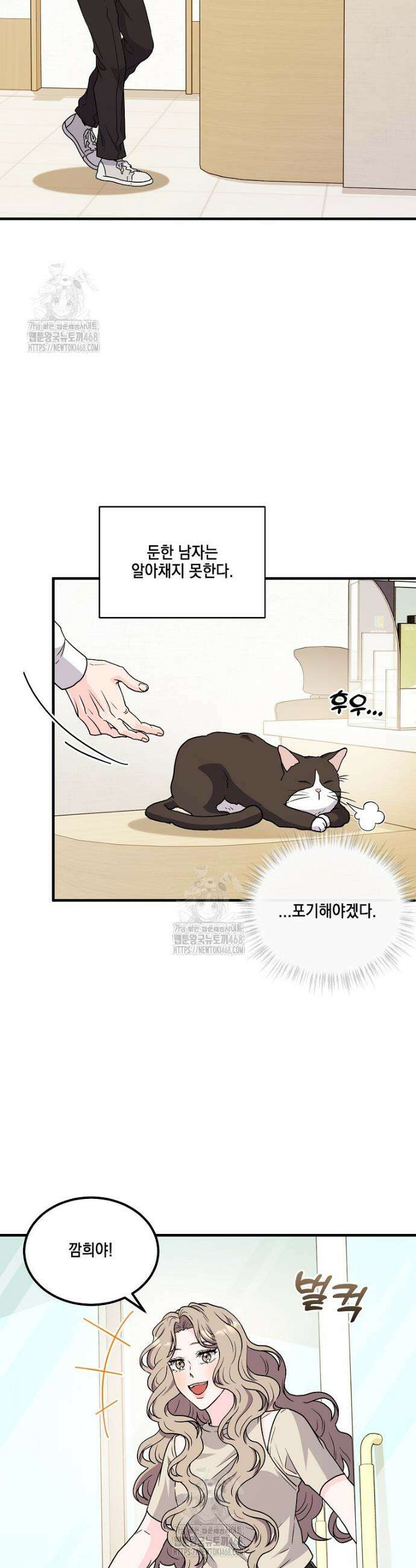 홈, 비터 홈 : 모텔 캘리포니아 40화 2