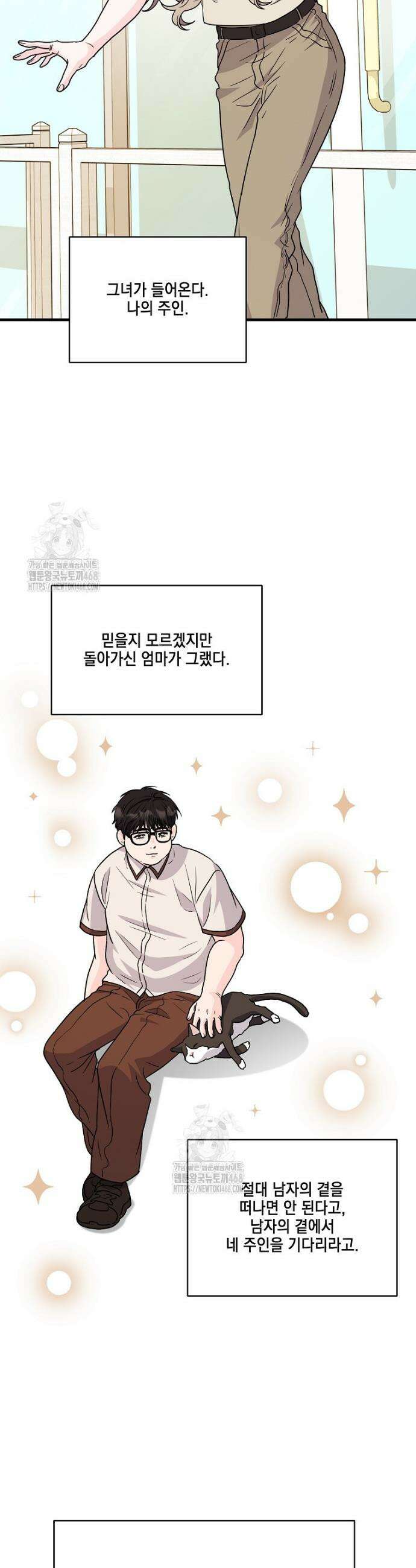 홈, 비터 홈 : 모텔 캘리포니아 40화 3