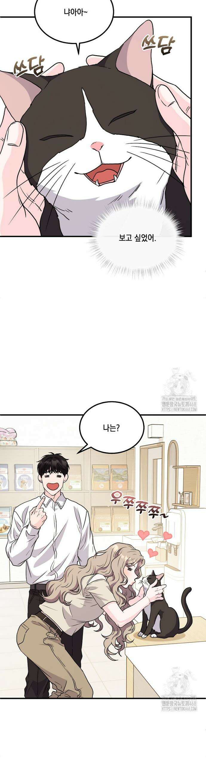 홈, 비터 홈 : 모텔 캘리포니아 40화 7
